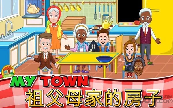 我的小镇祖父母游戏
