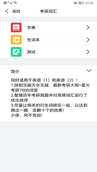 英语考级背单词软件