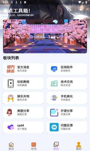 奇点工具箱官方版