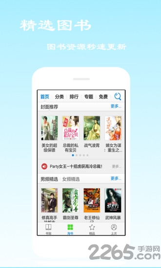 免费听书手机客户端