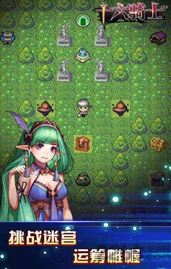 十六骑士内购破解版