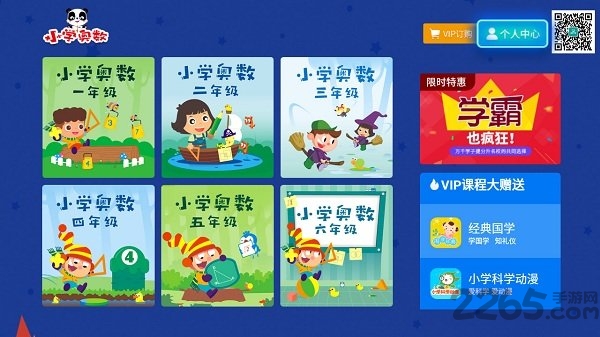 小学科学奥数手机版