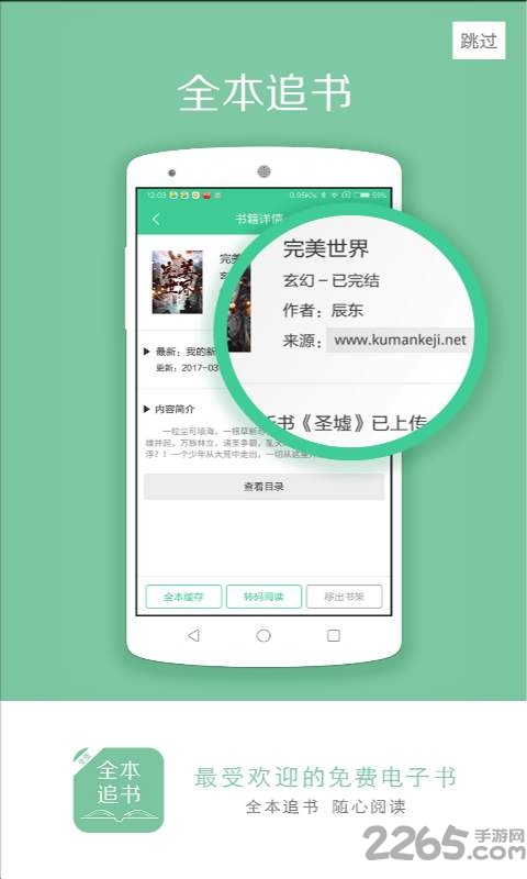 全本追书小说