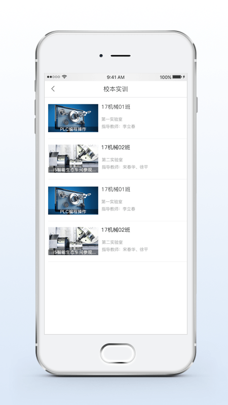 实训云课堂学员端app