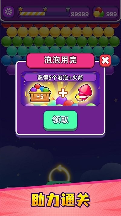 泡泡龙传奇最新版本