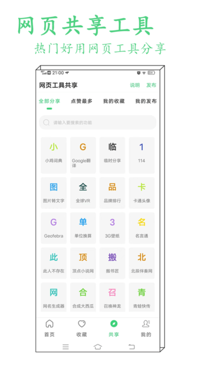 指尖工具箱app下载