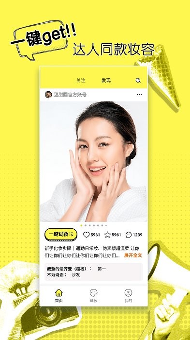 甜甜圈试妆app