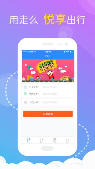 走么软件