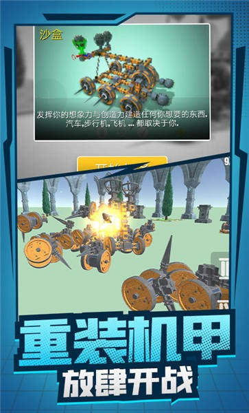 机械创造达人手机版