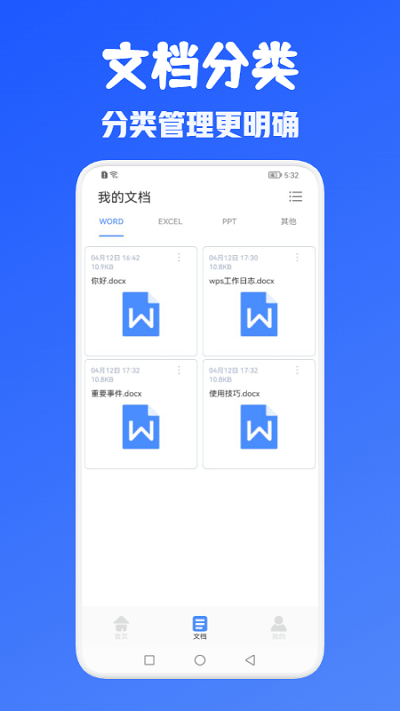 办公office全能王软件
