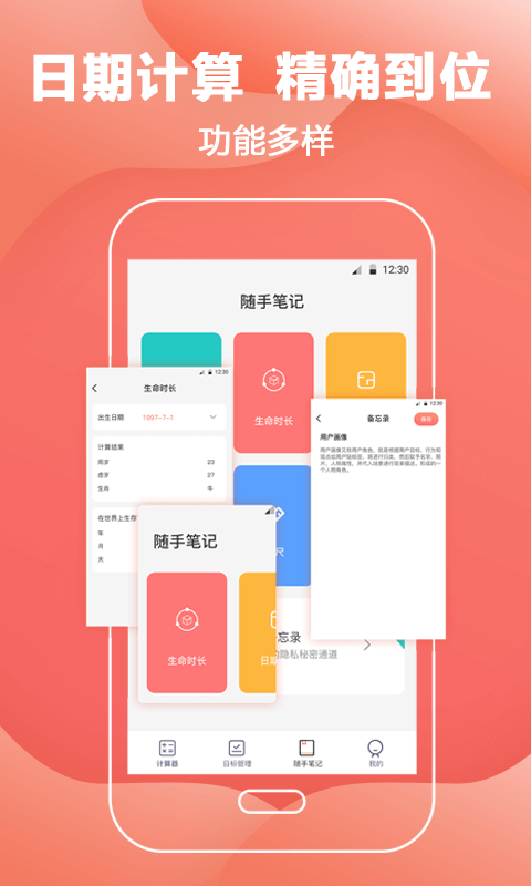 会计计算器软件下载安装(改名单位换算私密备忘录)