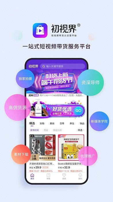 初视界官方版