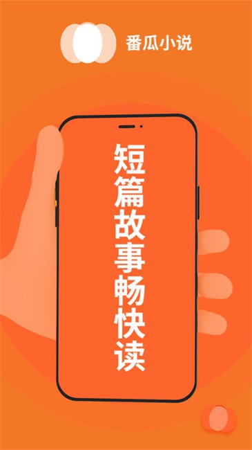 番瓜软件小说平台
