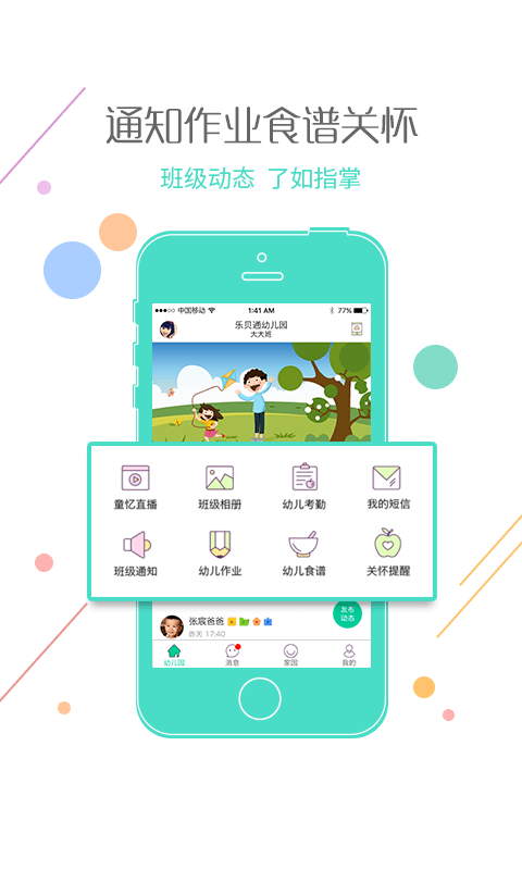 乐贝通家长版最新版本