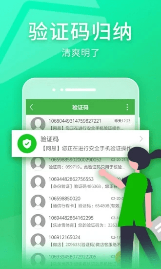 短信夹官方版