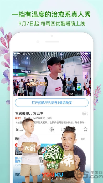 优酷2014旧版本