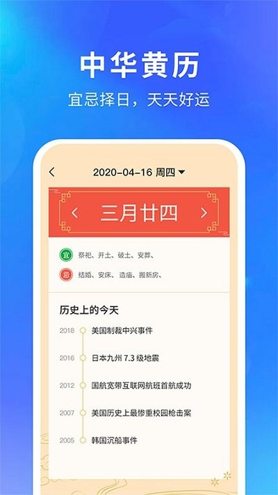 超级精准天气预报软件