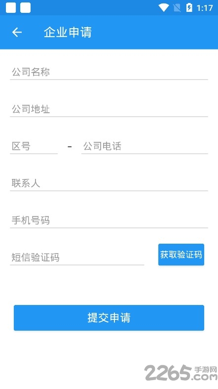 由心商旅app