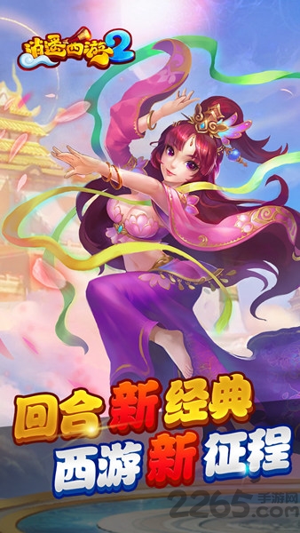 逍遥西游2手游果盘版