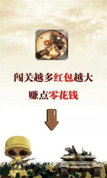 突击与合成红包版 突击与合成游戏下载