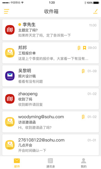 搜狐闪电邮箱客户端