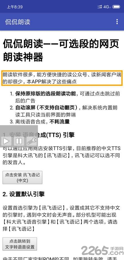 侃侃朗读app 侃侃朗读最新版下载