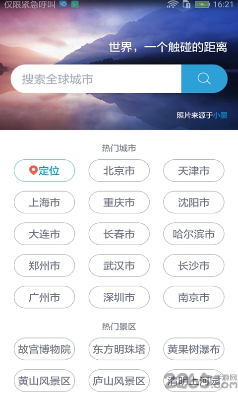 墨迹天气watch版