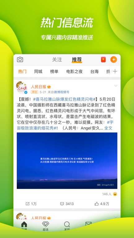 微博App下载