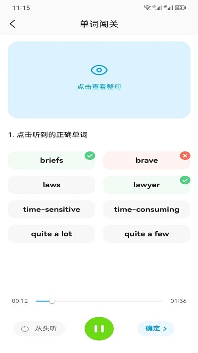 通途英语手机版 通途英语app下载