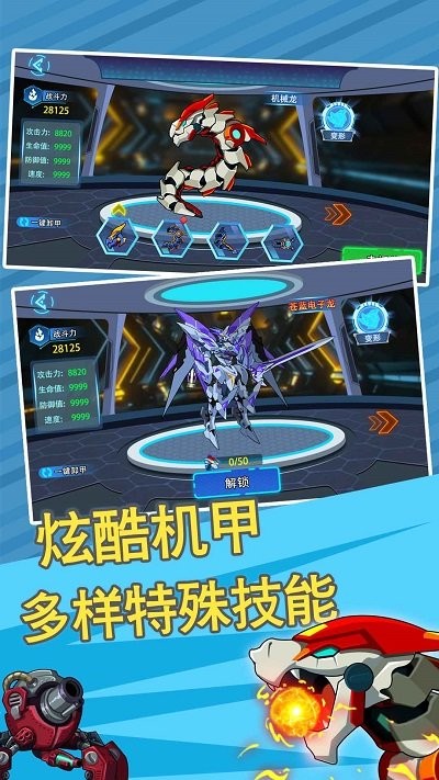 贪吃机甲龙游戏 贪吃机甲龙手游下载