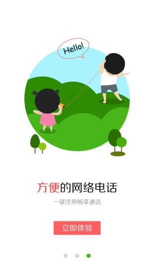 云客电话app