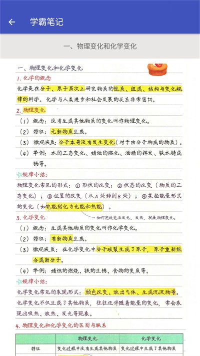 初中化学帮app下载
