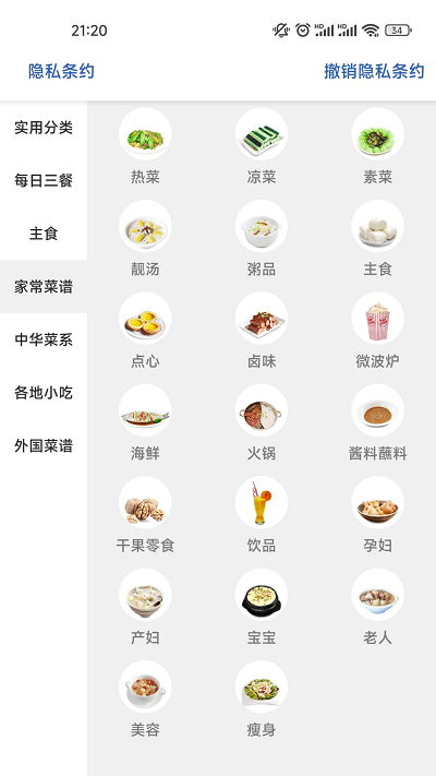 菠萝菜谱app
