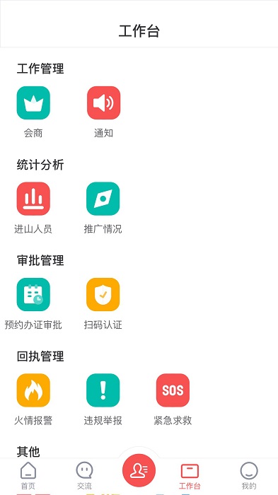 防火码手机版