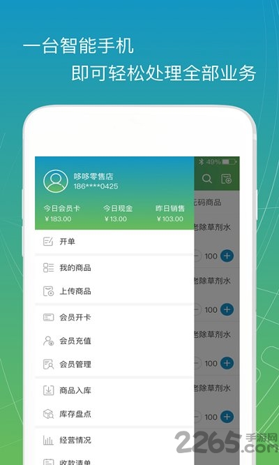 店小二app下载