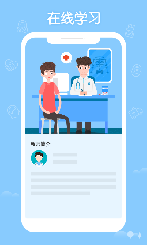 华医网继续教育app(更名掌上华医)