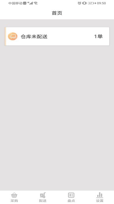多维仓储系统app