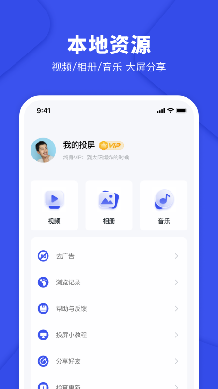 投屏tv工具手机版