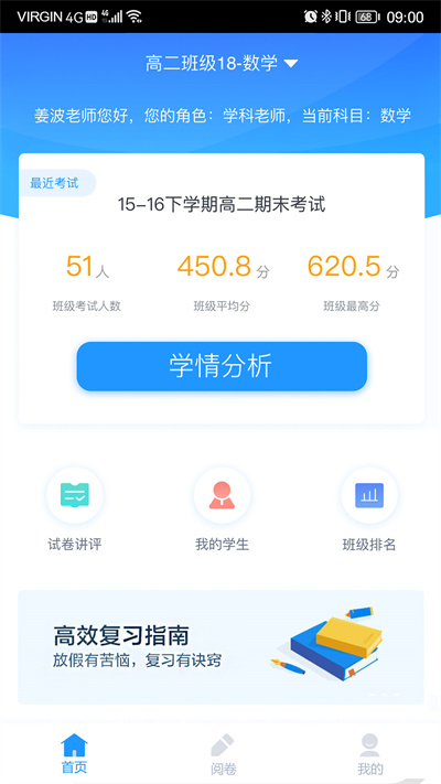 好分数教师版app最新版下载