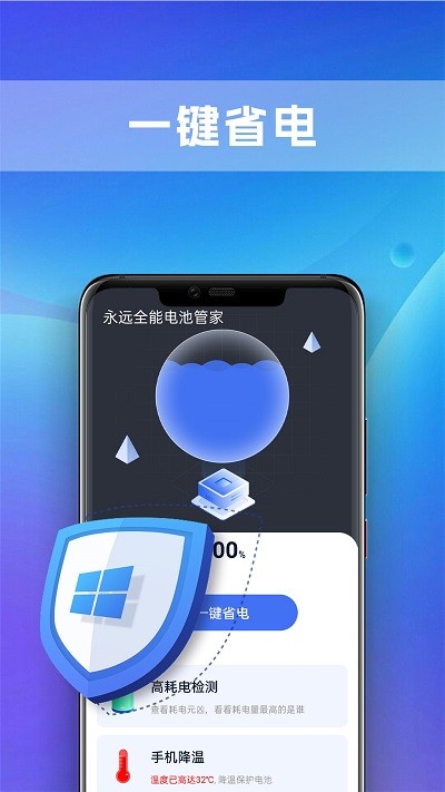 铭识全能电池管家app
