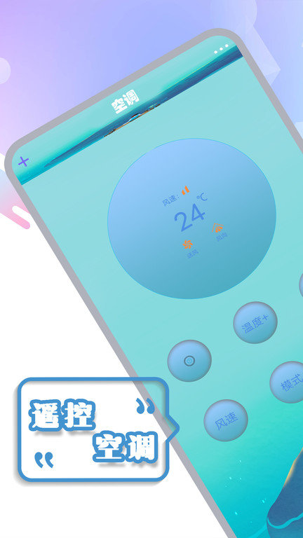 电视机万能遥控app