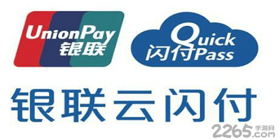 云闪付