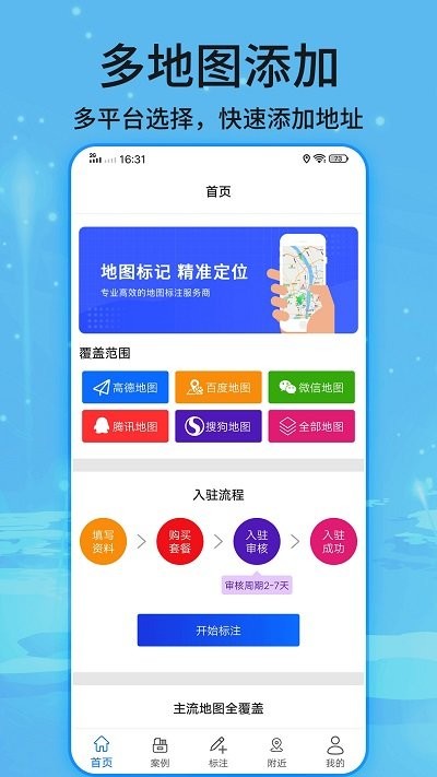 手机地图标记