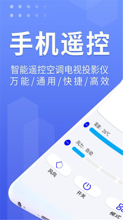 手机遥控空调万能电视遥控器软件