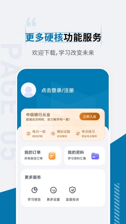 银行从业资格考试准题汇app