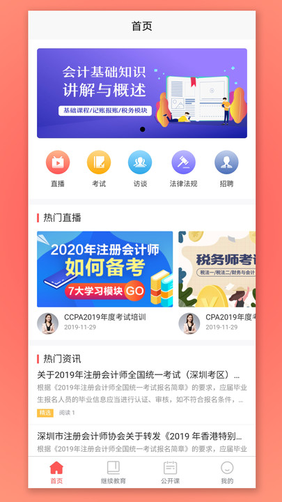 cpa生涯app