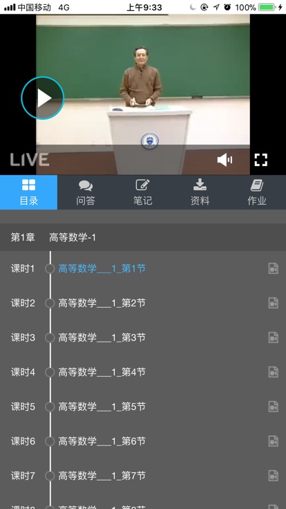 良师云课堂官方版