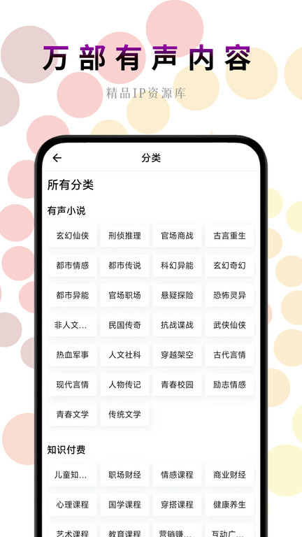 一路听书手机版
