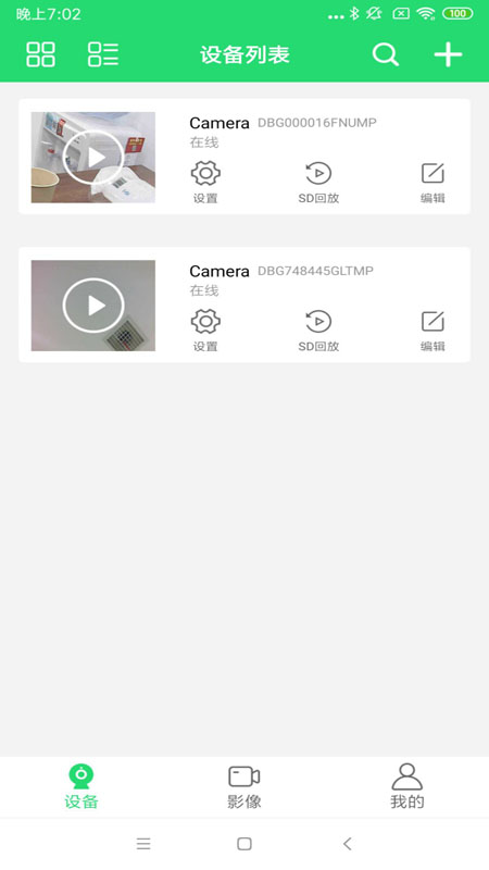 365cam智能摄像头手机版