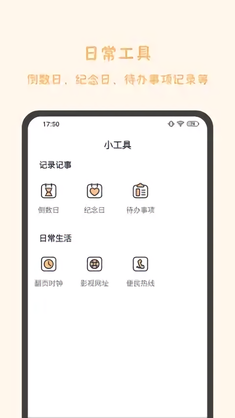 发发工具手机版